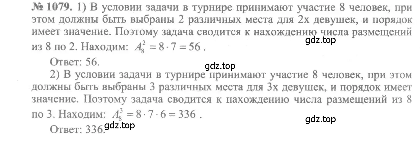 Решение 3. номер 1079 (страница 326) гдз по алгебре 10-11 класс Алимов, Колягин, учебник