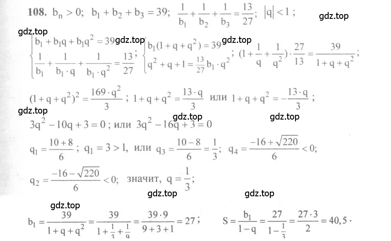 Решение 3. номер 108 (страница 37) гдз по алгебре 10-11 класс Алимов, Колягин, учебник