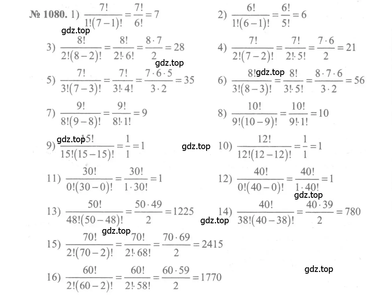 Решение 3. номер 1080 (страница 329) гдз по алгебре 10-11 класс Алимов, Колягин, учебник