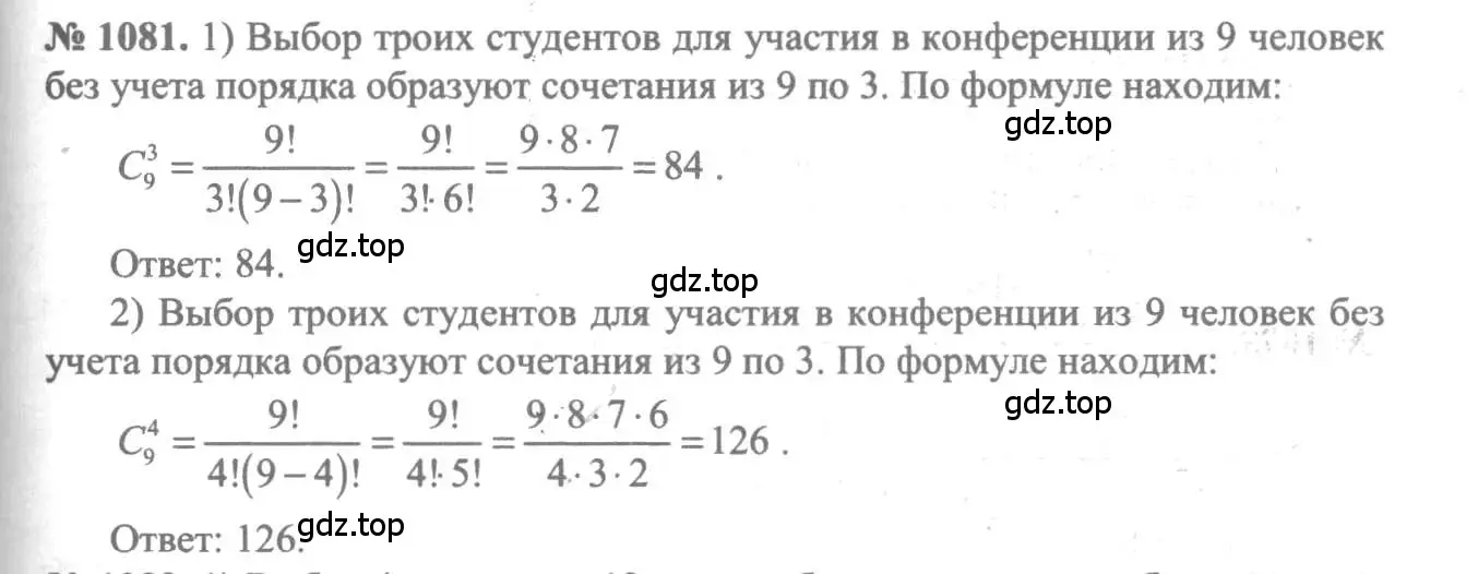 Решение 3. номер 1081 (страница 329) гдз по алгебре 10-11 класс Алимов, Колягин, учебник
