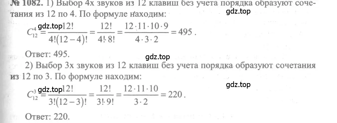 Решение 3. номер 1082 (страница 329) гдз по алгебре 10-11 класс Алимов, Колягин, учебник
