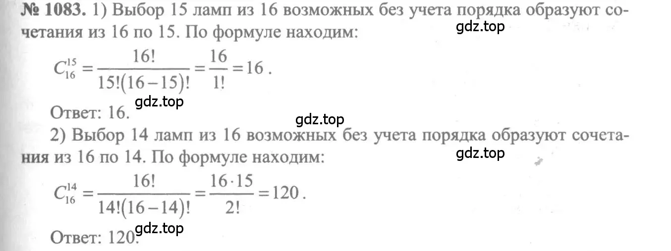 Решение 3. номер 1083 (страница 329) гдз по алгебре 10-11 класс Алимов, Колягин, учебник