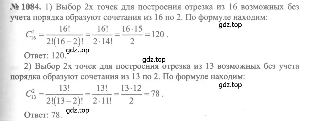 Решение 3. номер 1084 (страница 329) гдз по алгебре 10-11 класс Алимов, Колягин, учебник