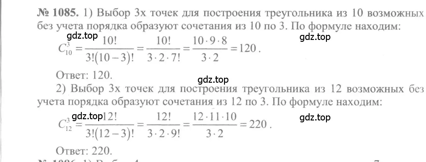 Решение 3. номер 1085 (страница 329) гдз по алгебре 10-11 класс Алимов, Колягин, учебник