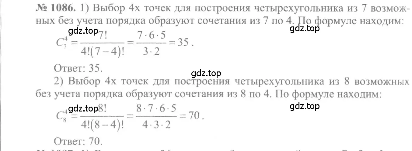 Решение 3. номер 1086 (страница 329) гдз по алгебре 10-11 класс Алимов, Колягин, учебник