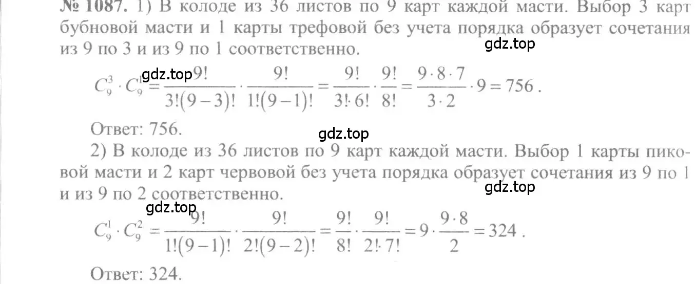 Решение 3. номер 1087 (страница 329) гдз по алгебре 10-11 класс Алимов, Колягин, учебник