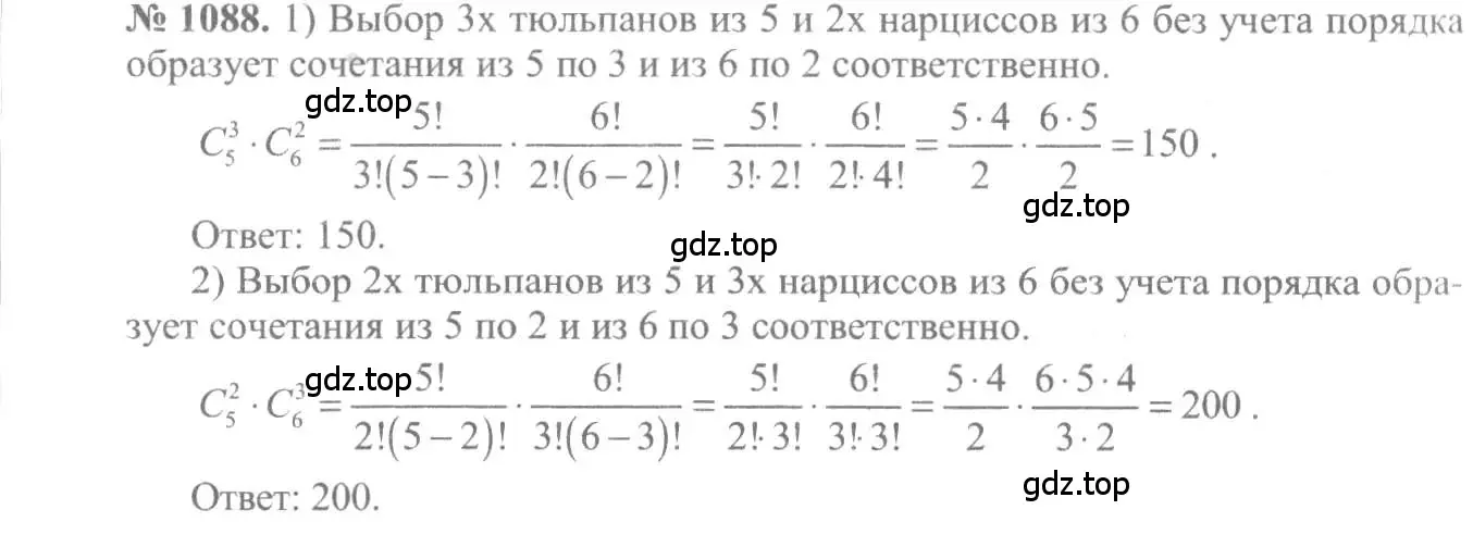 Решение 3. номер 1088 (страница 329) гдз по алгебре 10-11 класс Алимов, Колягин, учебник
