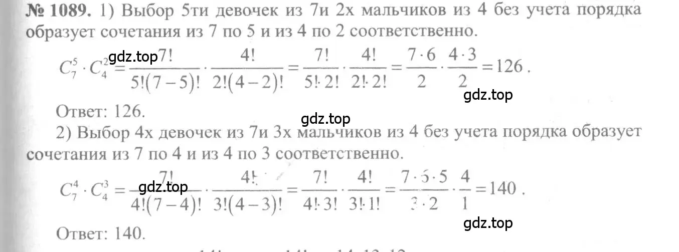 Решение 3. номер 1089 (страница 329) гдз по алгебре 10-11 класс Алимов, Колягин, учебник