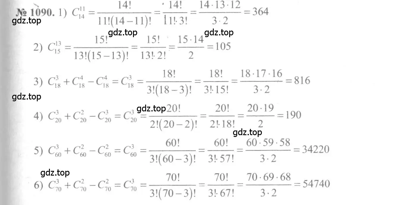 Решение 3. номер 1090 (страница 329) гдз по алгебре 10-11 класс Алимов, Колягин, учебник