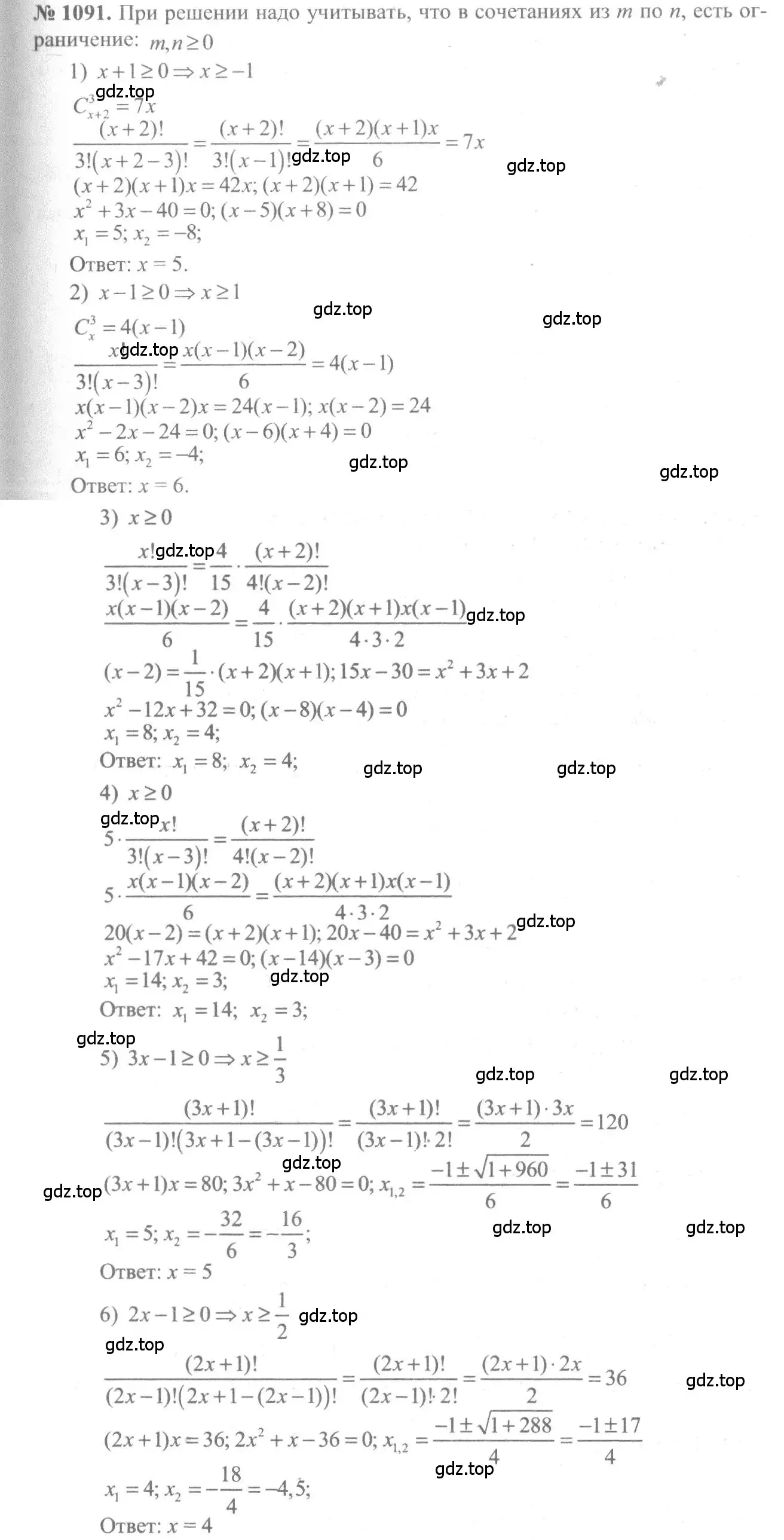 Решение 3. номер 1091 (страница 329) гдз по алгебре 10-11 класс Алимов, Колягин, учебник