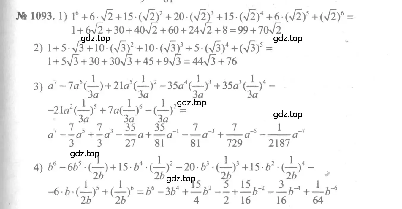 Решение 3. номер 1093 (страница 332) гдз по алгебре 10-11 класс Алимов, Колягин, учебник