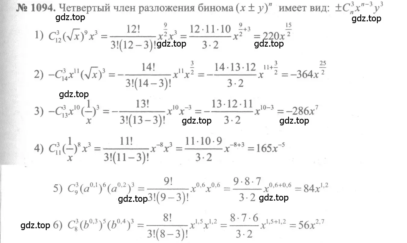Решение 3. номер 1094 (страница 333) гдз по алгебре 10-11 класс Алимов, Колягин, учебник
