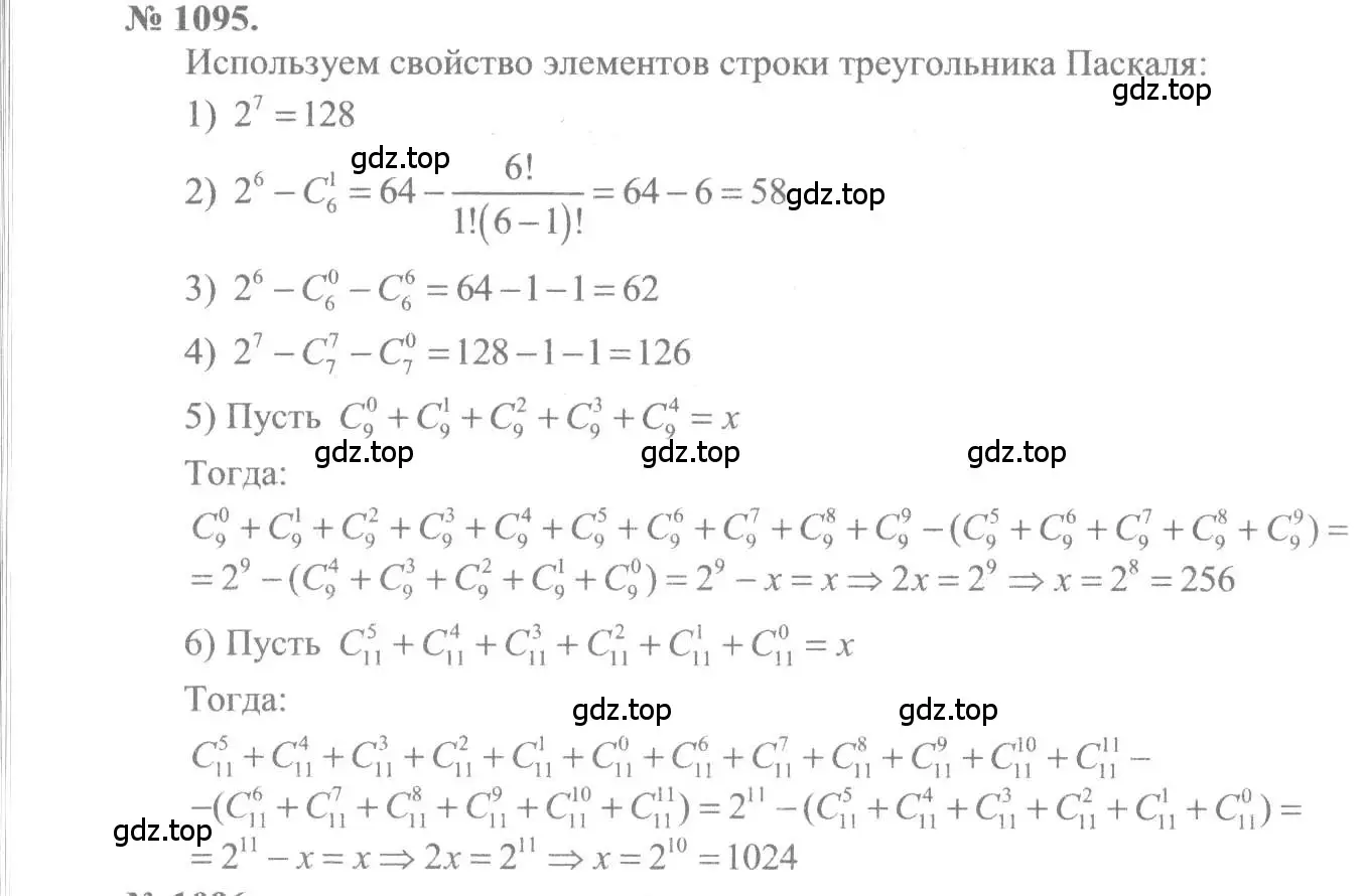 Решение 3. номер 1095 (страница 333) гдз по алгебре 10-11 класс Алимов, Колягин, учебник