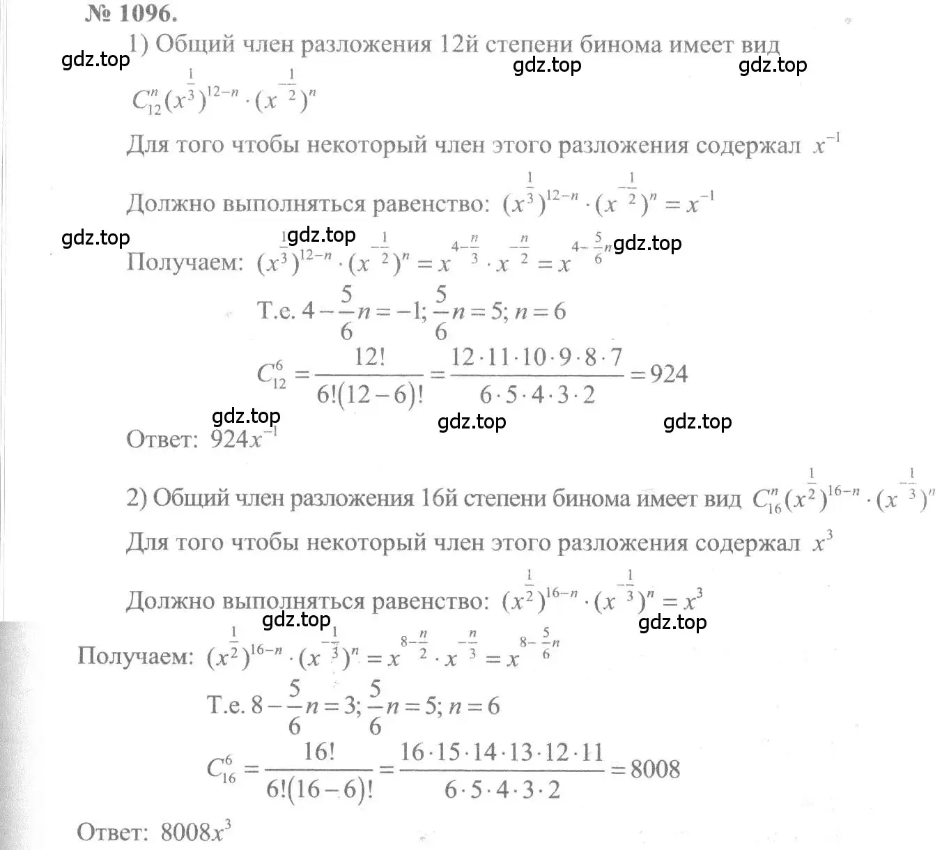 Решение 3. номер 1096 (страница 333) гдз по алгебре 10-11 класс Алимов, Колягин, учебник