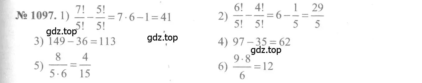 Решение 3. номер 1097 (страница 333) гдз по алгебре 10-11 класс Алимов, Колягин, учебник