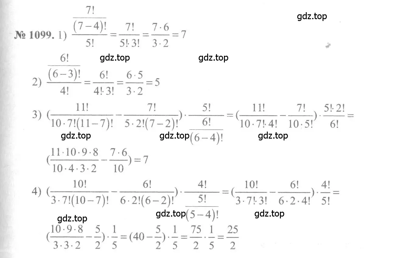 Решение 3. номер 1099 (страница 334) гдз по алгебре 10-11 класс Алимов, Колягин, учебник