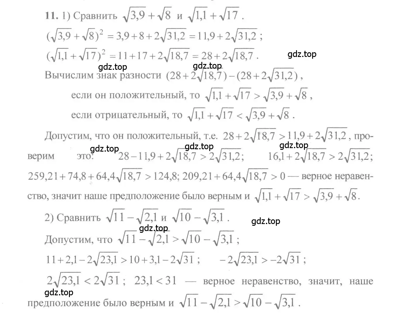 Решение 3. номер 11 (страница 10) гдз по алгебре 10-11 класс Алимов, Колягин, учебник