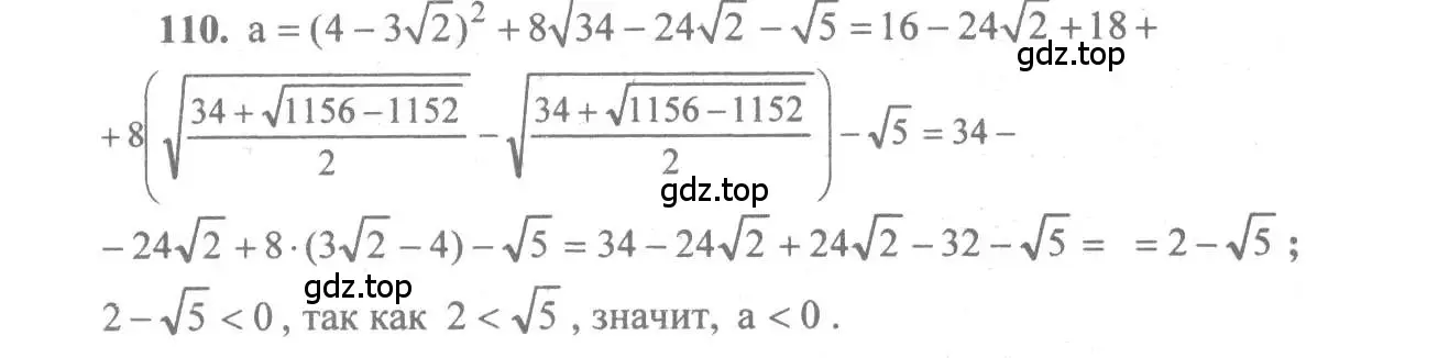 Решение 3. номер 110 (страница 37) гдз по алгебре 10-11 класс Алимов, Колягин, учебник