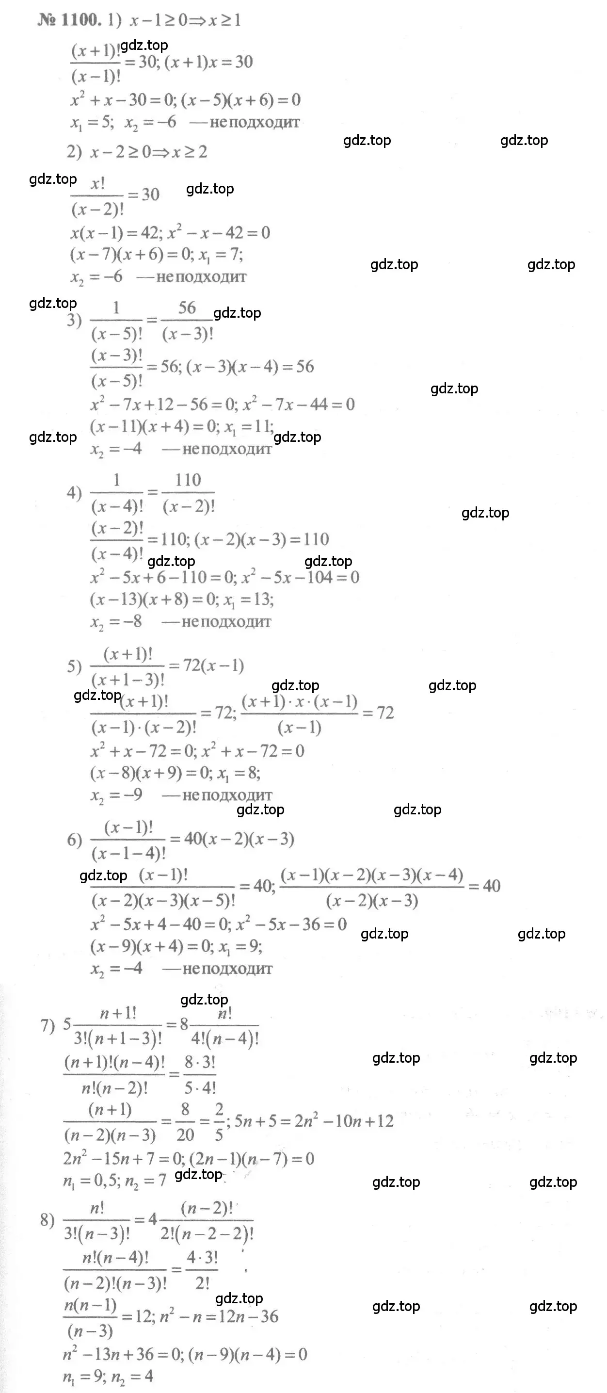 Решение 3. номер 1100 (страница 334) гдз по алгебре 10-11 класс Алимов, Колягин, учебник