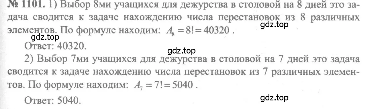 Решение 3. номер 1101 (страница 334) гдз по алгебре 10-11 класс Алимов, Колягин, учебник