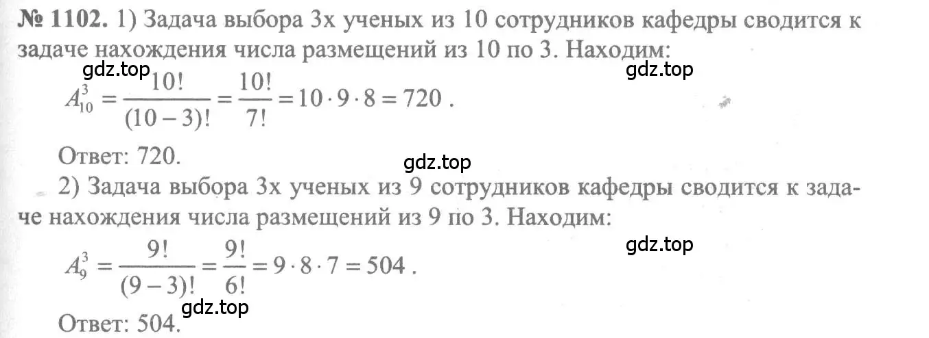 Решение 3. номер 1102 (страница 334) гдз по алгебре 10-11 класс Алимов, Колягин, учебник