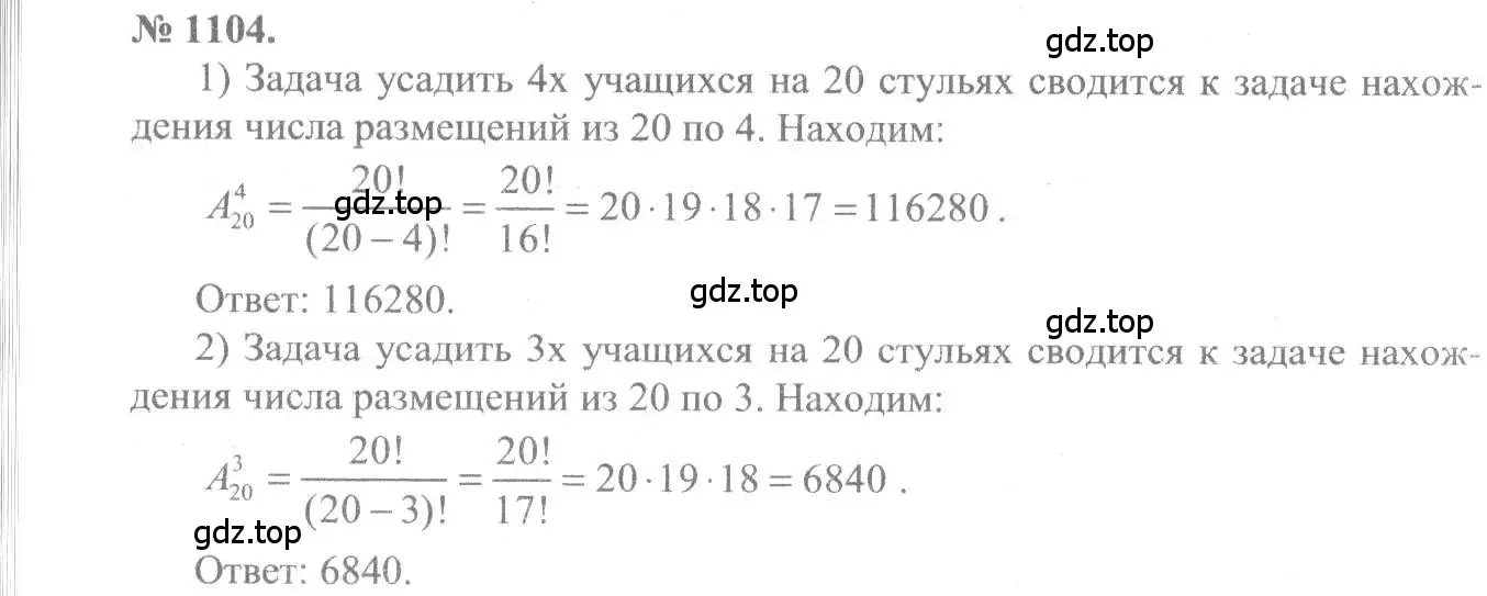 Решение 3. номер 1104 (страница 334) гдз по алгебре 10-11 класс Алимов, Колягин, учебник