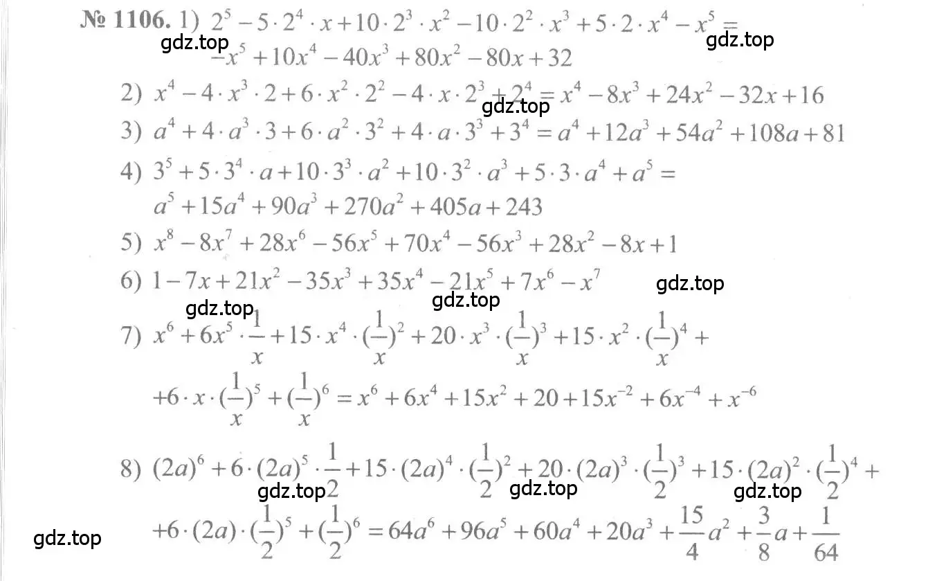 Решение 3. номер 1106 (страница 334) гдз по алгебре 10-11 класс Алимов, Колягин, учебник