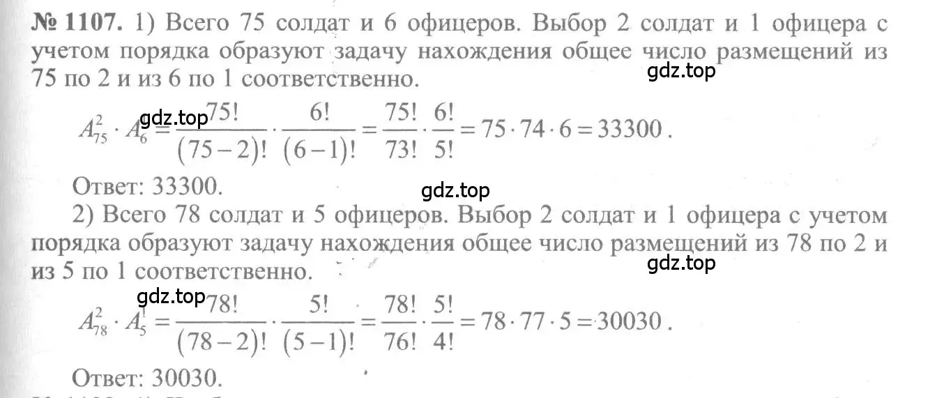 Решение 3. номер 1107 (страница 335) гдз по алгебре 10-11 класс Алимов, Колягин, учебник