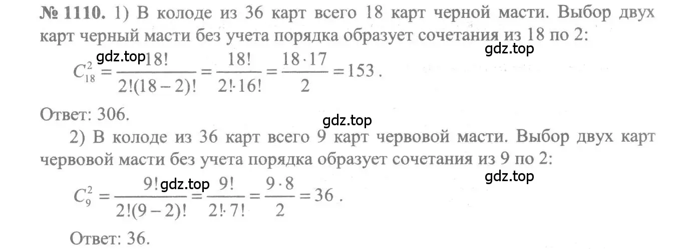 Решение 3. номер 1110 (страница 335) гдз по алгебре 10-11 класс Алимов, Колягин, учебник