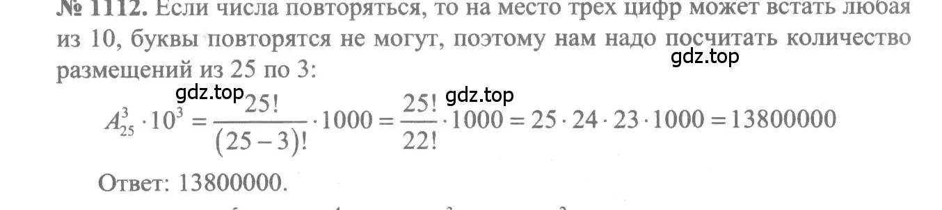 Решение 3. номер 1112 (страница 335) гдз по алгебре 10-11 класс Алимов, Колягин, учебник