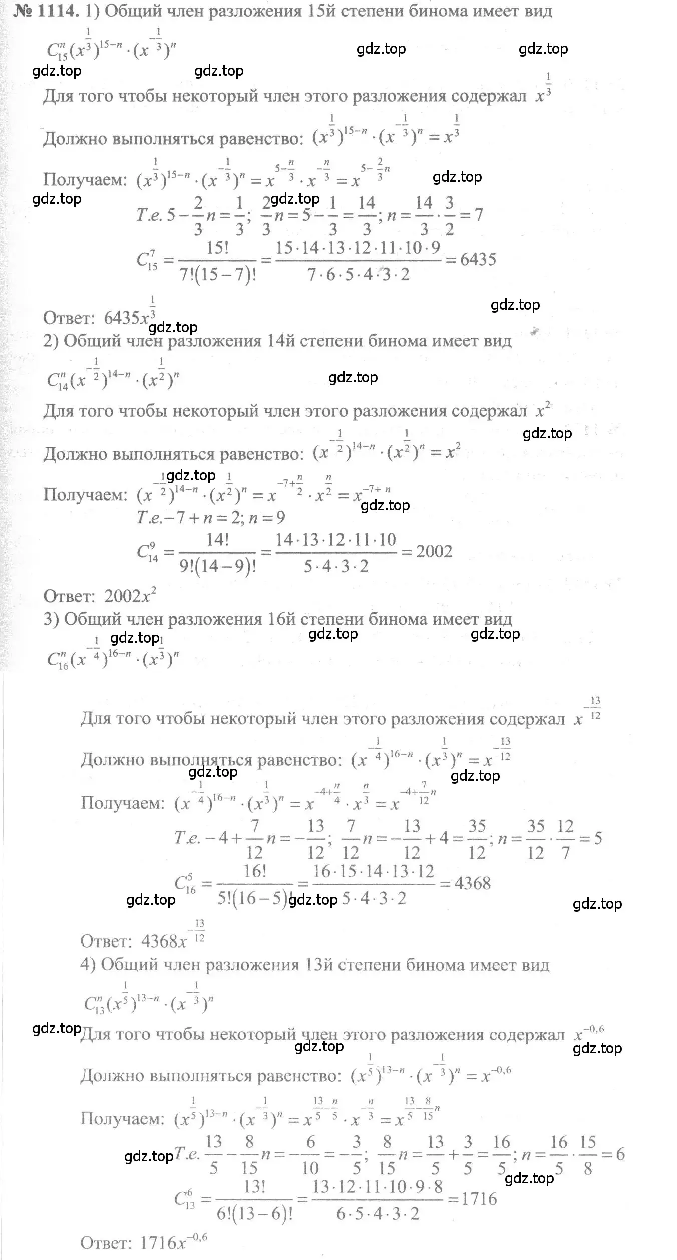 Решение 3. номер 1114 (страница 335) гдз по алгебре 10-11 класс Алимов, Колягин, учебник