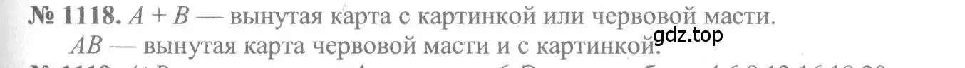 Решение 3. номер 1118 (страница 341) гдз по алгебре 10-11 класс Алимов, Колягин, учебник