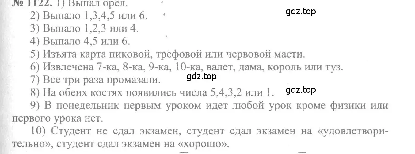 Решение 3. номер 1122 (страница 342) гдз по алгебре 10-11 класс Алимов, Колягин, учебник