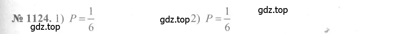 Решение 3. номер 1124 (страница 345) гдз по алгебре 10-11 класс Алимов, Колягин, учебник