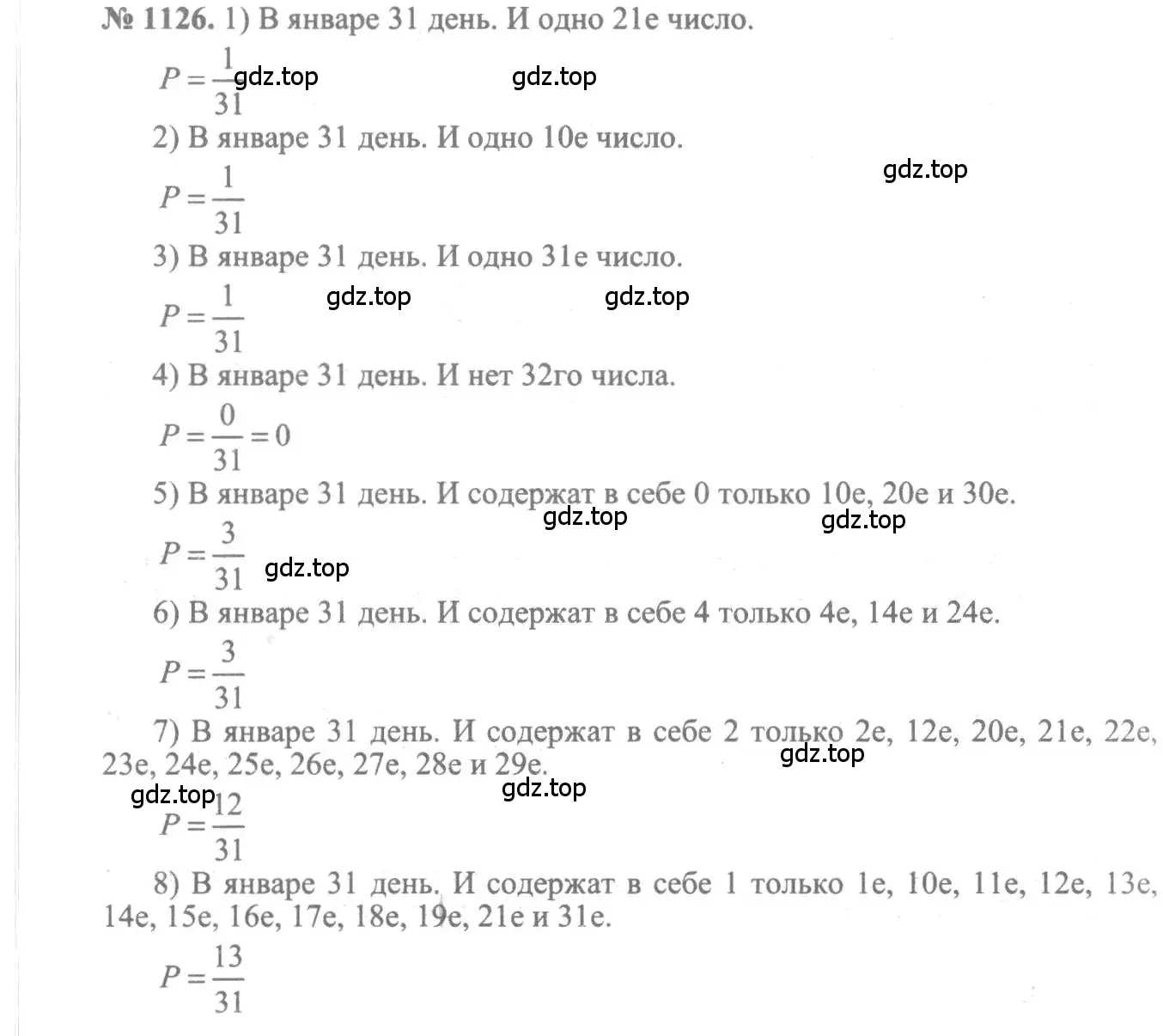 Решение 3. номер 1126 (страница 345) гдз по алгебре 10-11 класс Алимов, Колягин, учебник