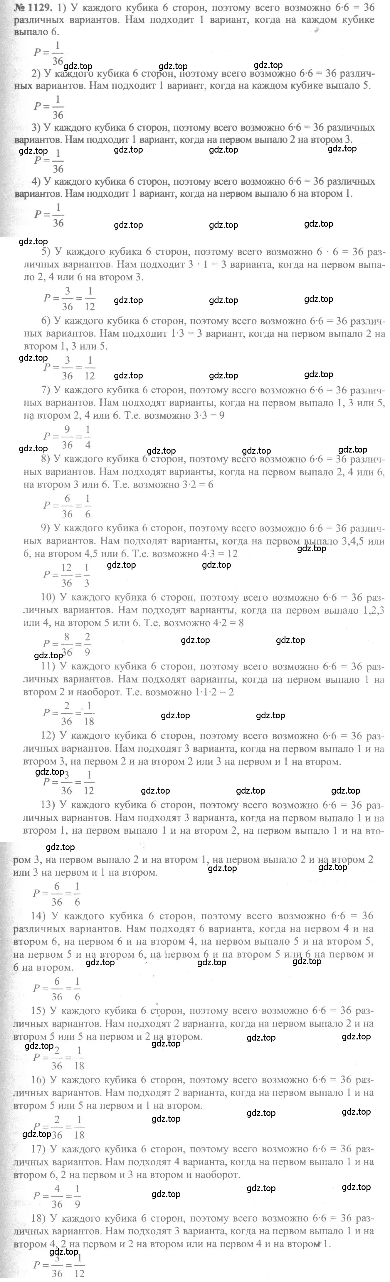 Решение 3. номер 1129 (страница 345) гдз по алгебре 10-11 класс Алимов, Колягин, учебник