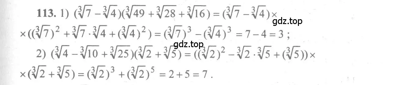 Решение 3. номер 113 (страница 38) гдз по алгебре 10-11 класс Алимов, Колягин, учебник