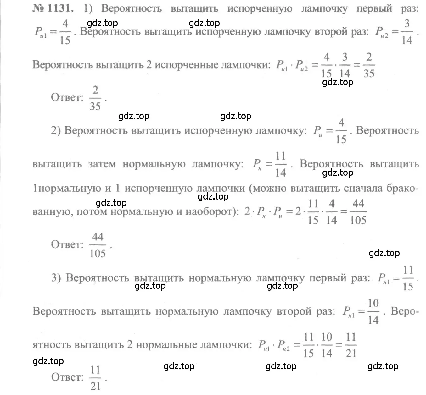 Решение 3. номер 1131 (страница 346) гдз по алгебре 10-11 класс Алимов, Колягин, учебник