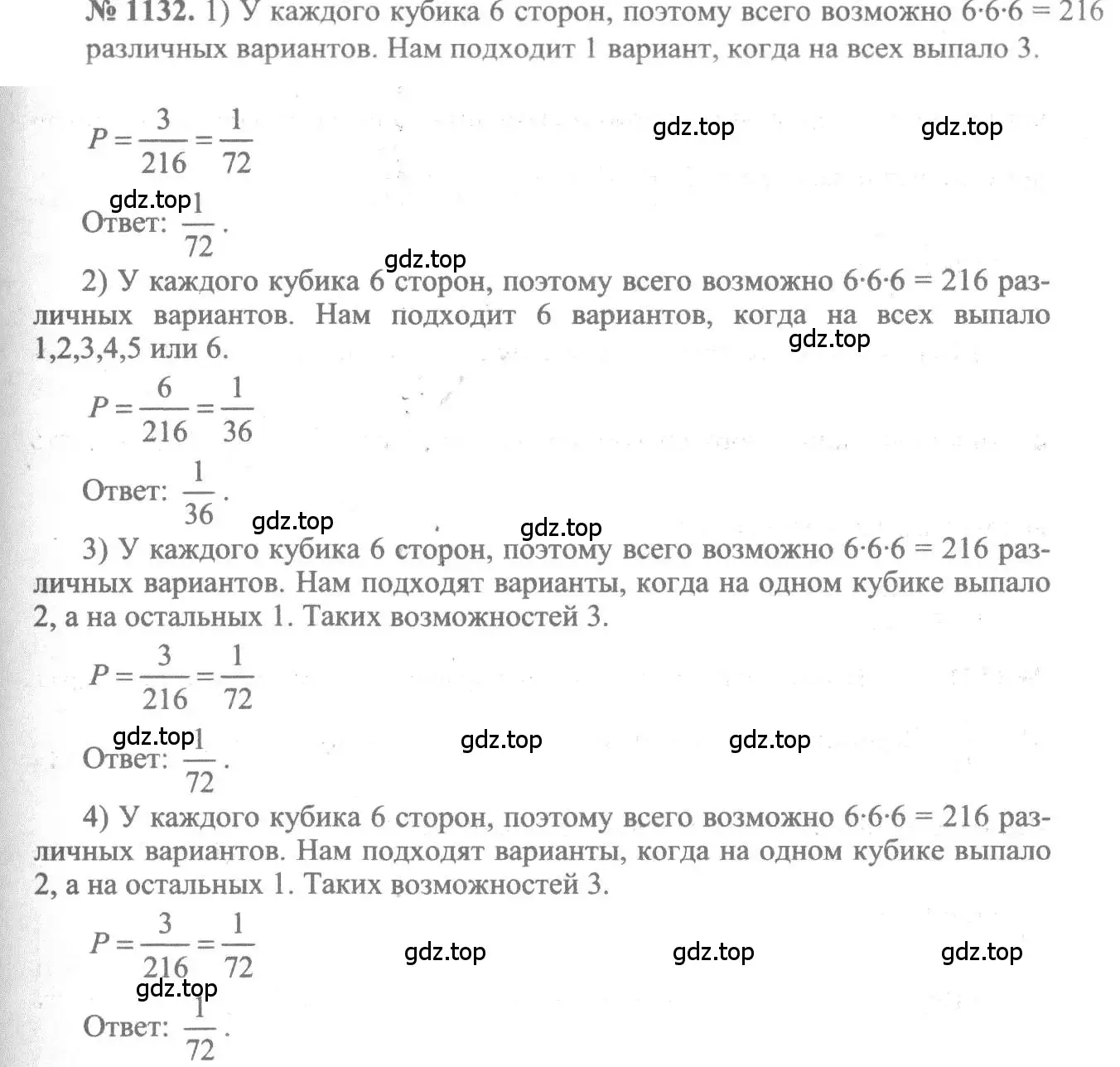 Решение 3. номер 1132 (страница 346) гдз по алгебре 10-11 класс Алимов, Колягин, учебник