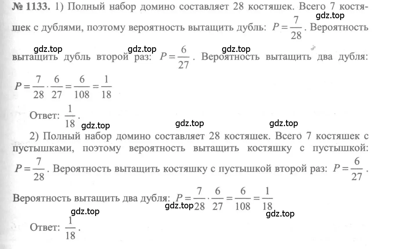 Решение 3. номер 1133 (страница 346) гдз по алгебре 10-11 класс Алимов, Колягин, учебник