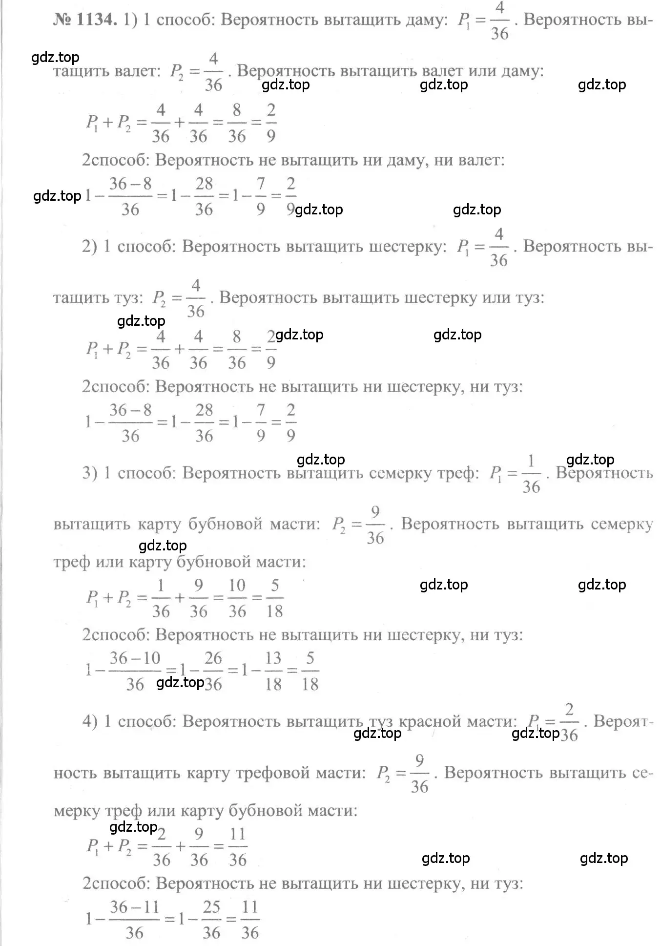 Решение 3. номер 1134 (страница 349) гдз по алгебре 10-11 класс Алимов, Колягин, учебник