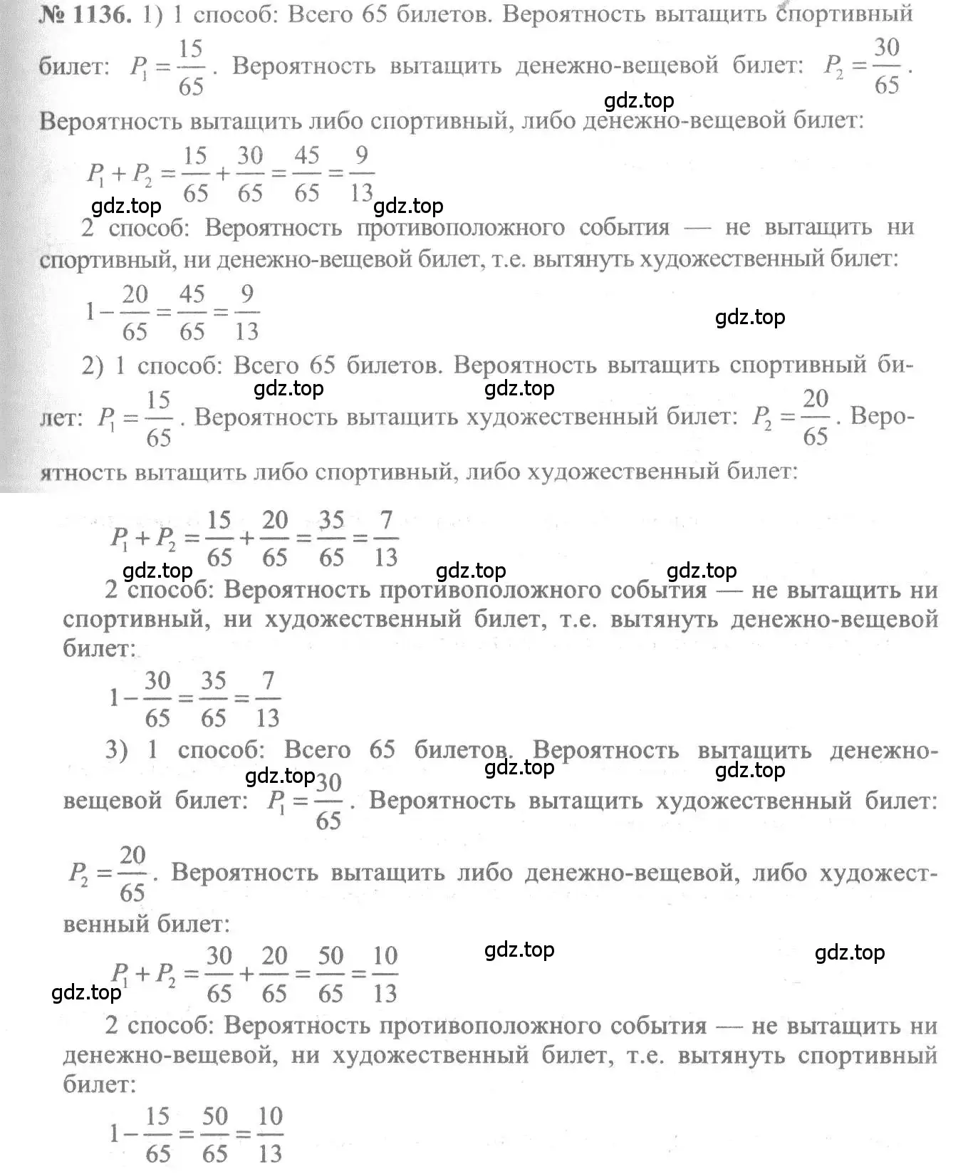 Решение 3. номер 1136 (страница 349) гдз по алгебре 10-11 класс Алимов, Колягин, учебник