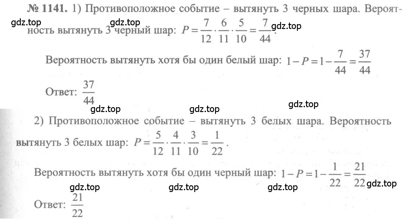 Решение 3. номер 1141 (страница 349) гдз по алгебре 10-11 класс Алимов, Колягин, учебник
