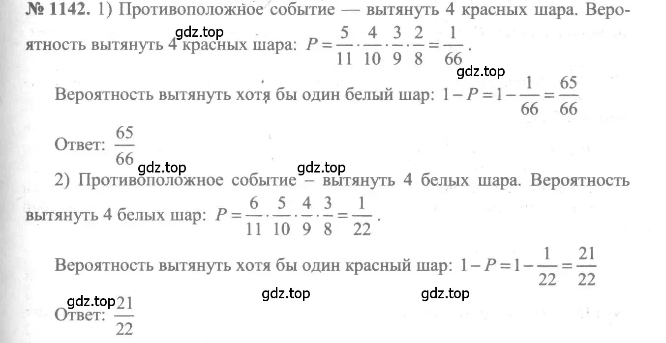 Решение 3. номер 1142 (страница 349) гдз по алгебре 10-11 класс Алимов, Колягин, учебник