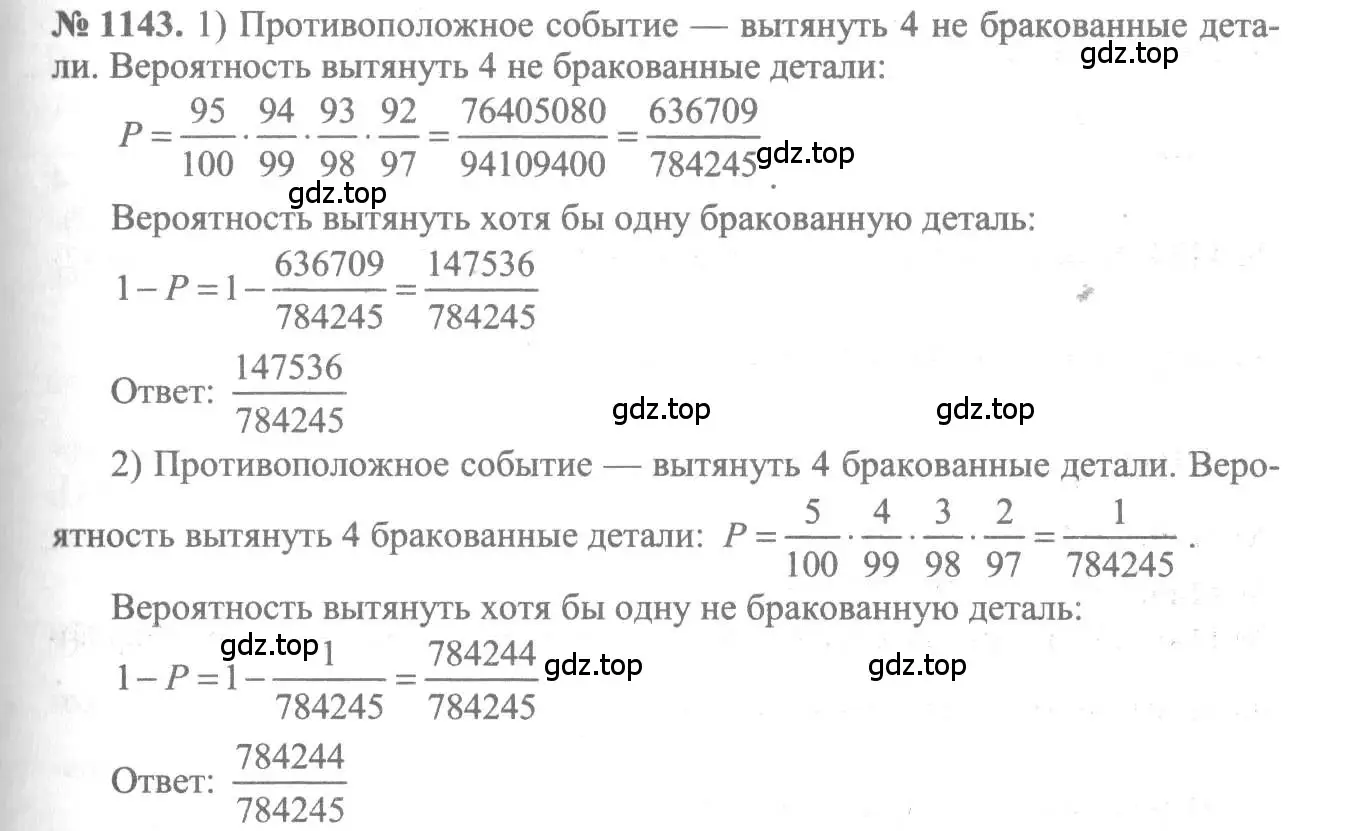 Решение 3. номер 1143 (страница 350) гдз по алгебре 10-11 класс Алимов, Колягин, учебник