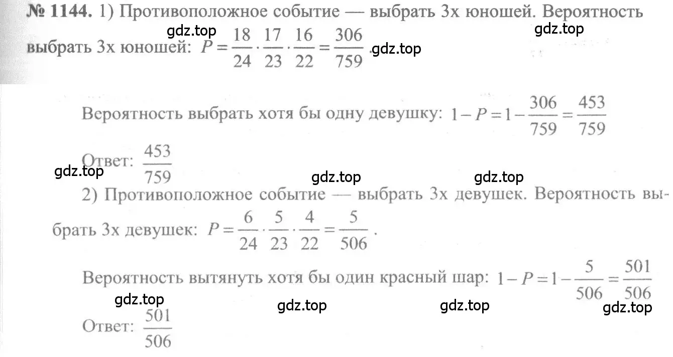 Решение 3. номер 1144 (страница 350) гдз по алгебре 10-11 класс Алимов, Колягин, учебник