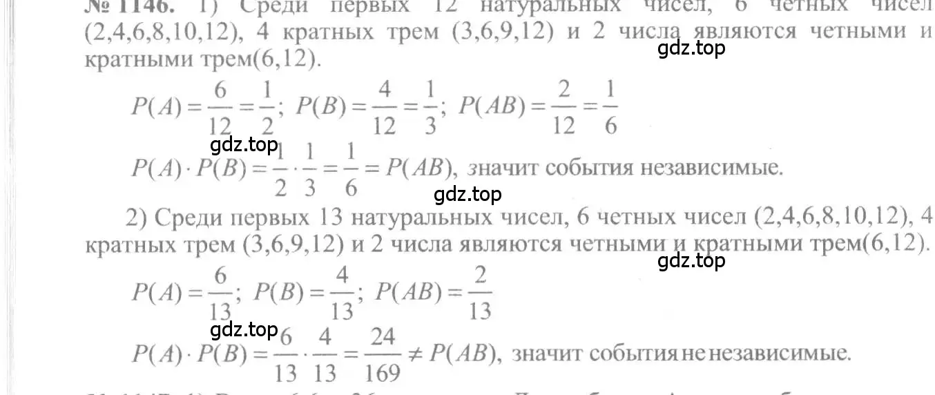 Решение 3. номер 1146 (страница 353) гдз по алгебре 10-11 класс Алимов, Колягин, учебник