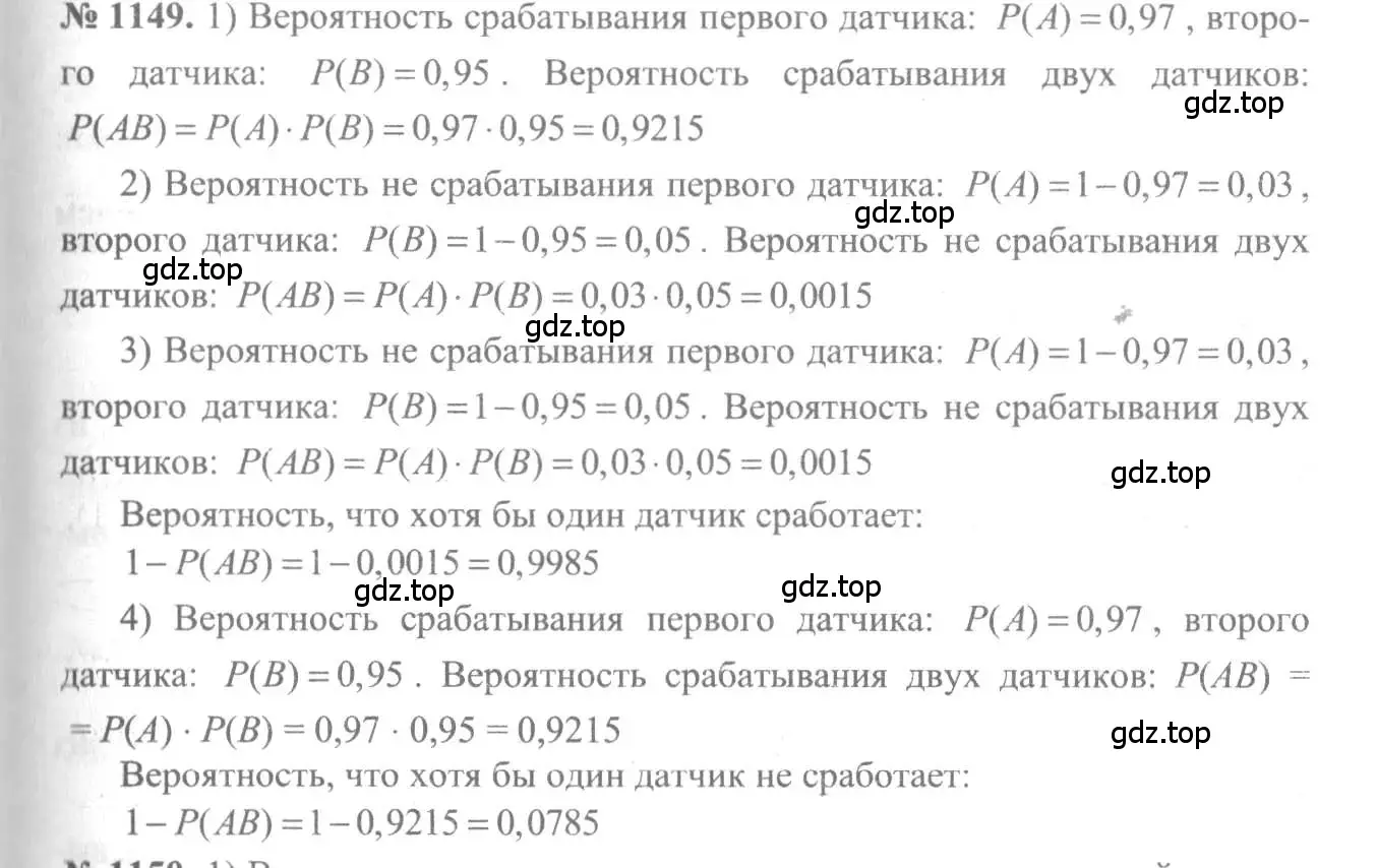 Решение 3. номер 1149 (страница 353) гдз по алгебре 10-11 класс Алимов, Колягин, учебник
