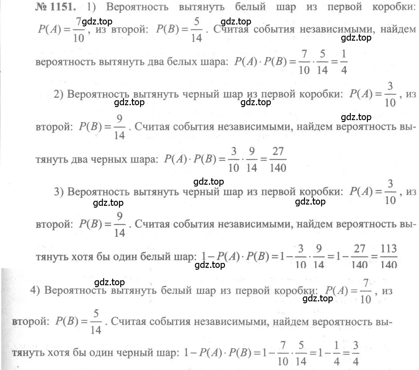 Решение 3. номер 1151 (страница 353) гдз по алгебре 10-11 класс Алимов, Колягин, учебник