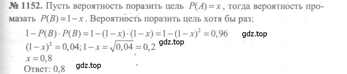Решение 3. номер 1152 (страница 354) гдз по алгебре 10-11 класс Алимов, Колягин, учебник